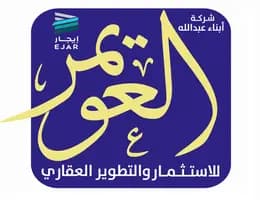 شركة أبناء عبدالله العويمر للاستثمار والتطوير العقاري