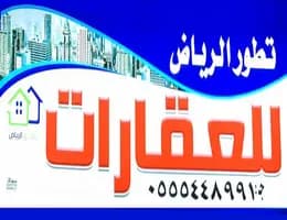مكتب تطور الرياض للاستثمار والتطوير العقاري