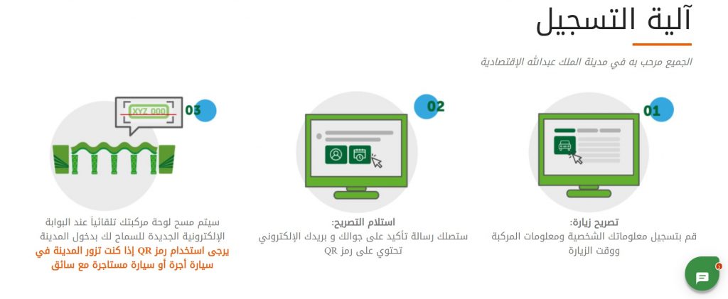 طريقة الدخول مدينة الملك عبدالله الاقتصادية