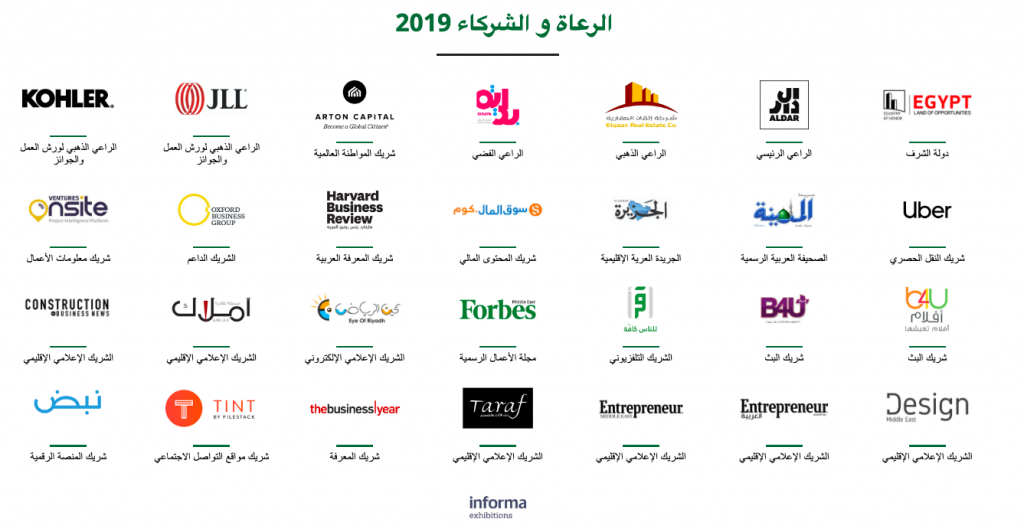 الرعاة والشركاء في سيتي سكيب جدة 2019