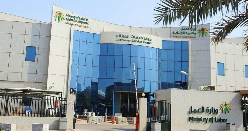 Ministry of Labor in Saudi Arabia