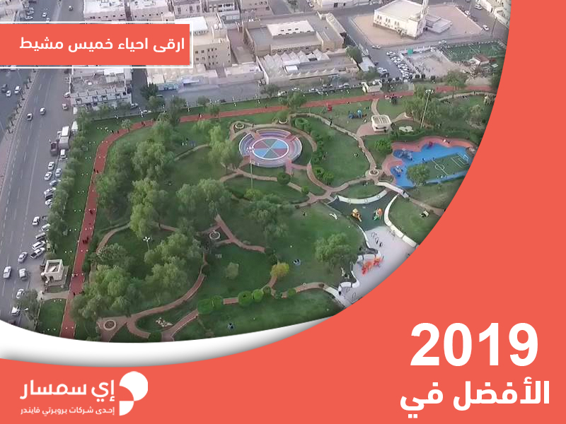 خميس مشيط