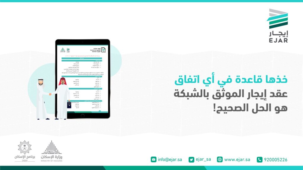 وزارة الإسكان إيجار