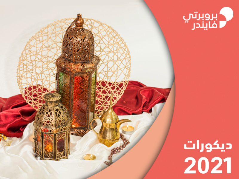 ديكور رمضان