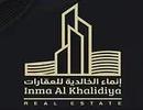مكتب انماء الخالدية للعقارات