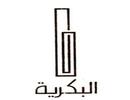 شركة البكرية المحدودة