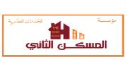 مؤسسة المسكن الثاني للخدمات العقارية logo image مؤسسة المسكن الثاني للخدمات العقارية logo image