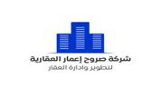 شركة صروح اعمار العقارية logo image