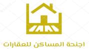 مؤسسة اجنحة المساكن للعقارات logo image