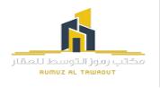 مكتب رموز التوسط للعقار logo image