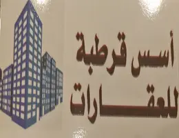 اسس قرطبة للعقارات