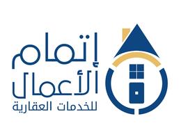 إتمام الأعمال للخدمات العقارية