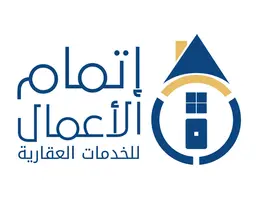 إتمام الأعمال للخدمات العقارية إتمام الأعمال للخدمات العقارية