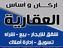 اركان واساس للعقار