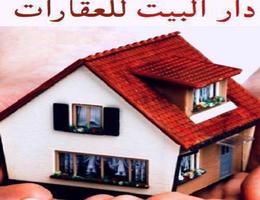 دار البيت للعقارات