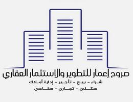 شركة صروح اعمار العقارية
