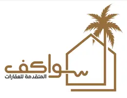 مؤسسة سواكف المتقدمة للعقارات مؤسسة سواكف المتقدمة للعقارات