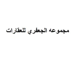 Al Jaafari Real Estate Group