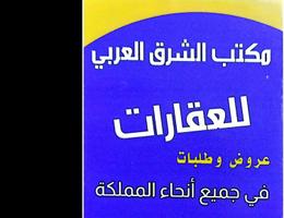 مكتب كنوز الأرض للعقارات