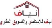 نياف للإستثمار والتسويق العقاري logo image