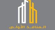 المنافذ الاولى للتطوير العقاري logo image