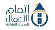 إتمام الأعمال للخدمات العقارية logo image