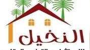 النخيل للعقارات logo image