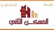 مؤسسة المسكن الثاني للخدمات العقارية logo image