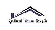 مؤسسة سكن المعالي للعقارات logo image