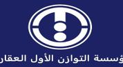 مؤسسة التوازن الاول العقارية logo image