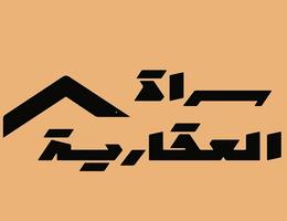 سراة العقارية