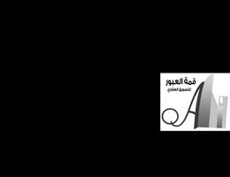 مكتب قمة العبور للعقارات