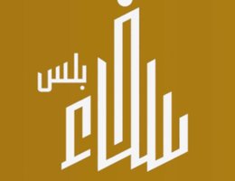 Agent سخاء بلي للتسويق العقاري