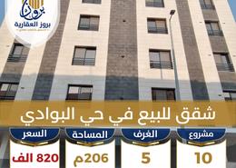 شقة - 5 غرف نوم - 4 حمامات for للبيع in البوادي - جدة - مكة المكرمة