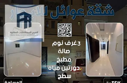 شقة - 3 غرف نوم - 2 حمامات للايجار في الرمال - الرياض - الرياض