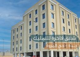 شقة - 4 غرف نوم - 3 حمامات for للبيع in المروة - جدة - مكة المكرمة شقة - 4 غرف نوم - 3 حمامات for للبيع in المروة - جدة - مكة المكرمة