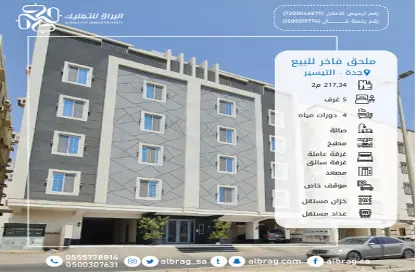 شقة - 5 غرف نوم - 4 حمامات للبيع في مريخ - جدة - مكة المكرمة