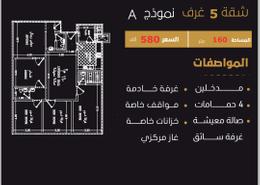 شقة - 4 غرف نوم - 4 حمامات for للبيع in المنار - جدة - مكة المكرمة