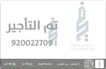 شقة - 3 غرف نوم - 3 حمامات للايجار في قرطبة - الرياض - الرياض