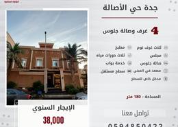 Apartment - 3 bedrooms - 3 bathrooms for للايجار in Al Asalah - Jeddah - Makkah Al Mukarramah