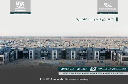 Apartment - 3 Bedrooms - 3 Bathrooms for sale in Ar Rimal - Riyadh - Ar Riyadh