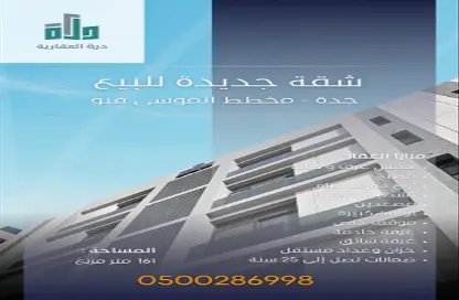 شقة - 5 غرف نوم - 4 حمامات للبيع في حكومي1 - جدة - مكة المكرمة
