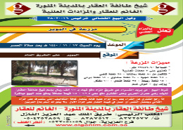 المدينة المنورة - البوير على الشارع العام