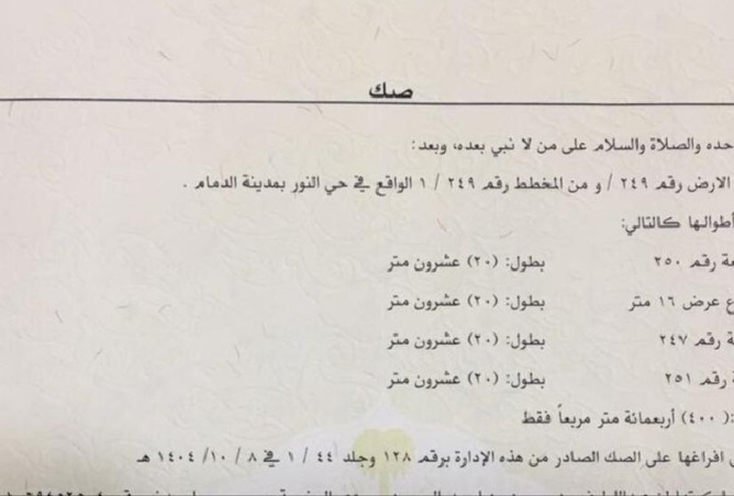 حراج العقار ارض للبيع في حي الفرسان في الدمام