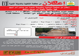 مزاد بتاريخ 3-6-1441