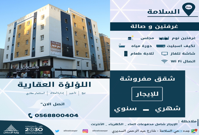 شقة للايجار الشهري جدة حي السلامة المرجع اعلالن رقم 201 بروبرتي فايندر