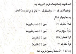 ارض للبيع بشمال الرياض بحي الخير