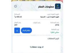 أرض for للبيع in الدرعية - الدرعية - الرياض