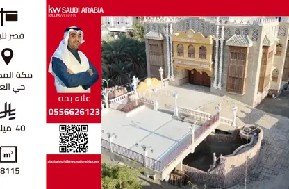 أرض - استوديو للبيع في العدل - مكه المكرمه - مكة المكرمة