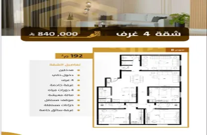 Apartment - 4 Bedrooms - 4 Bathrooms for sale in Al Faisaliyah - Jeddah - Makkah Al Mukarramah